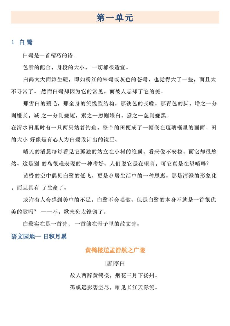 五年级语文上册课文背诵检测表-创富院