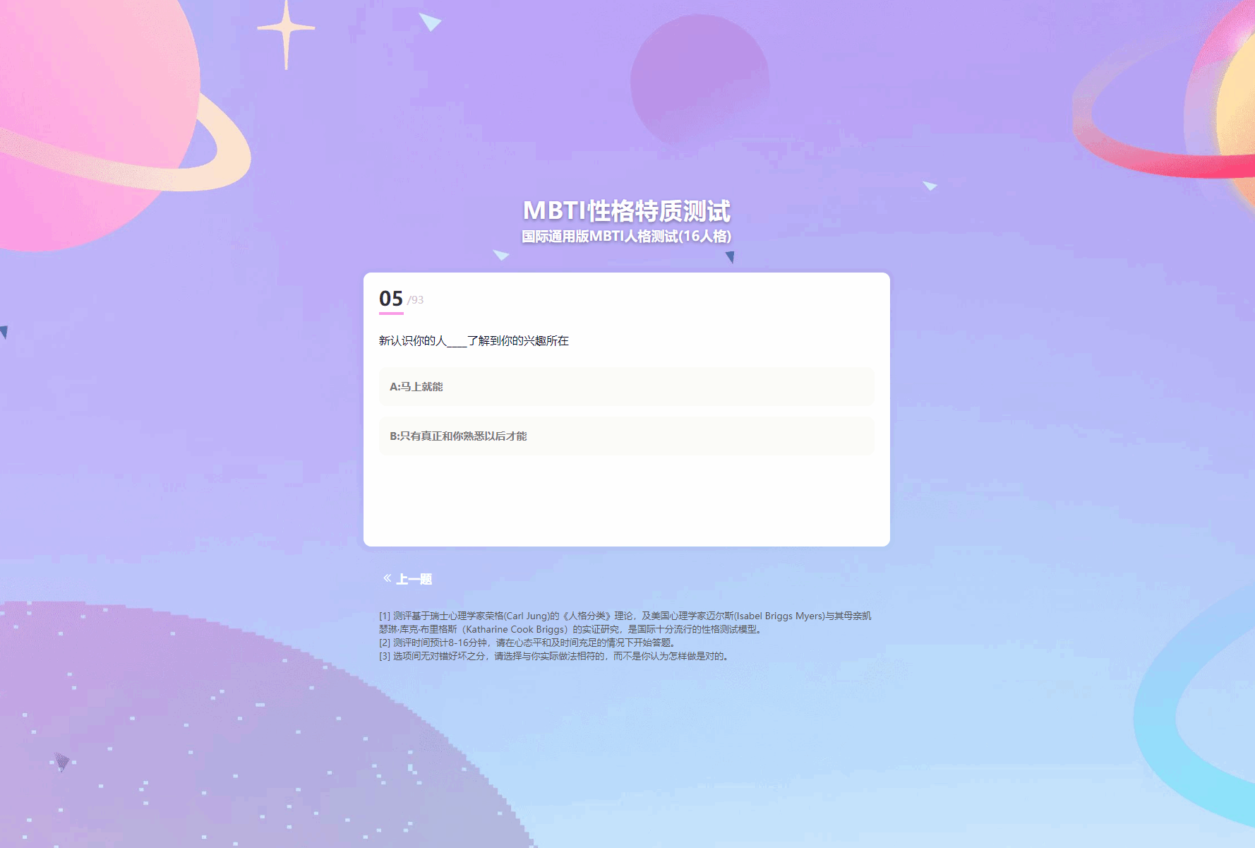 图片[2]-MBTI性格测试网站源码带h5端 亲测-创富院