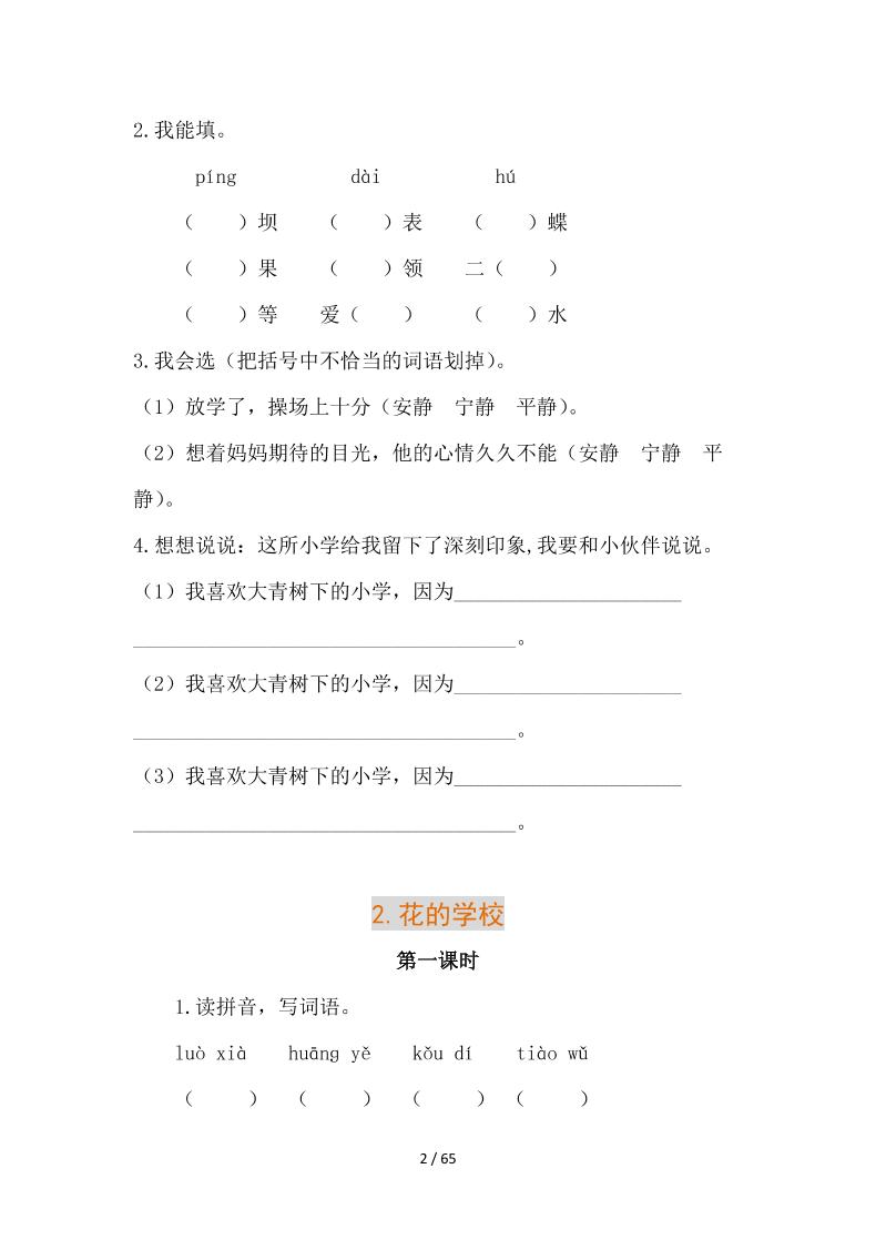 【2025秋新版】部编版语文三年级上全册同步课课练(含答案)-创富院