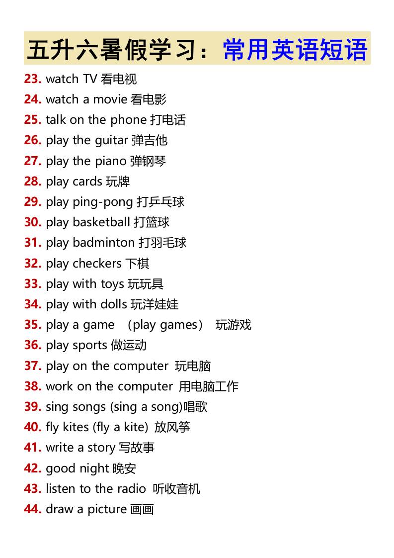 五升六暑假学习：常用英语短语-六上英语-创富院