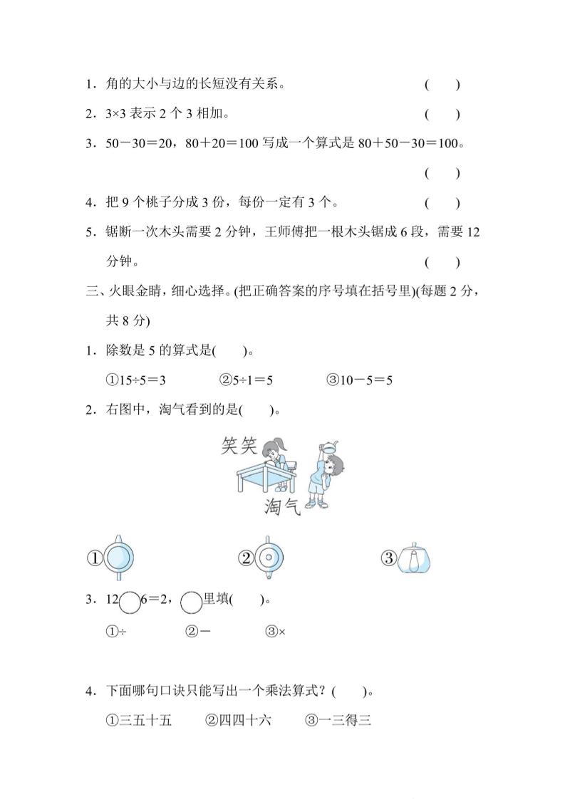【冀教】二上数学期中测试卷-创富院