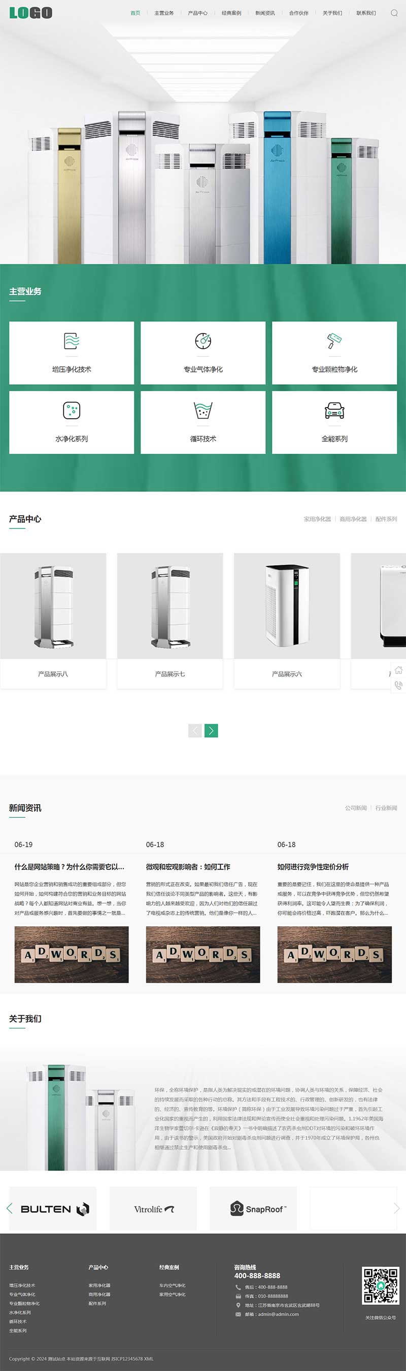 图片[1]-响应式环保科技pbootcms网站模板-创富院
