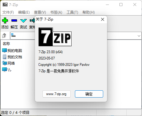 老牌压缩软件7-Zip v25.00修订版-创富院