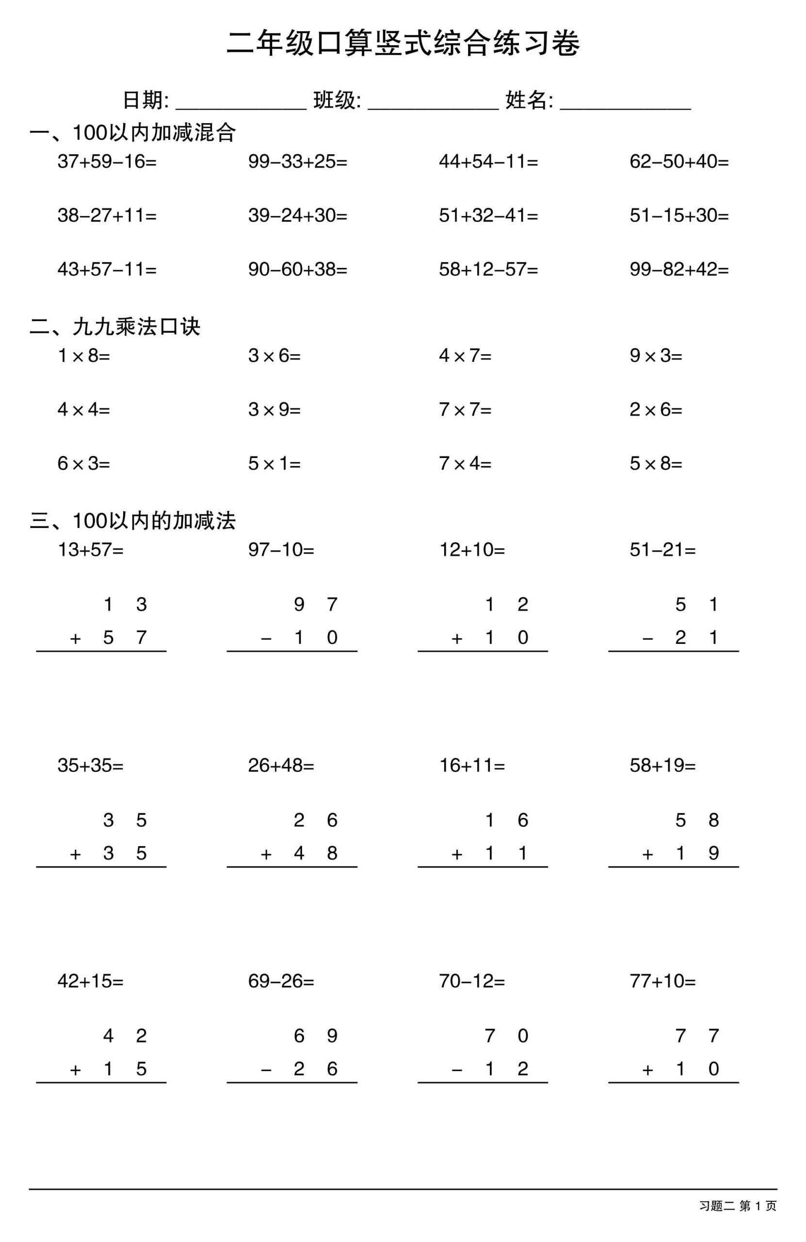 二年级口算竖式综合练习卷-二上数学-创富院