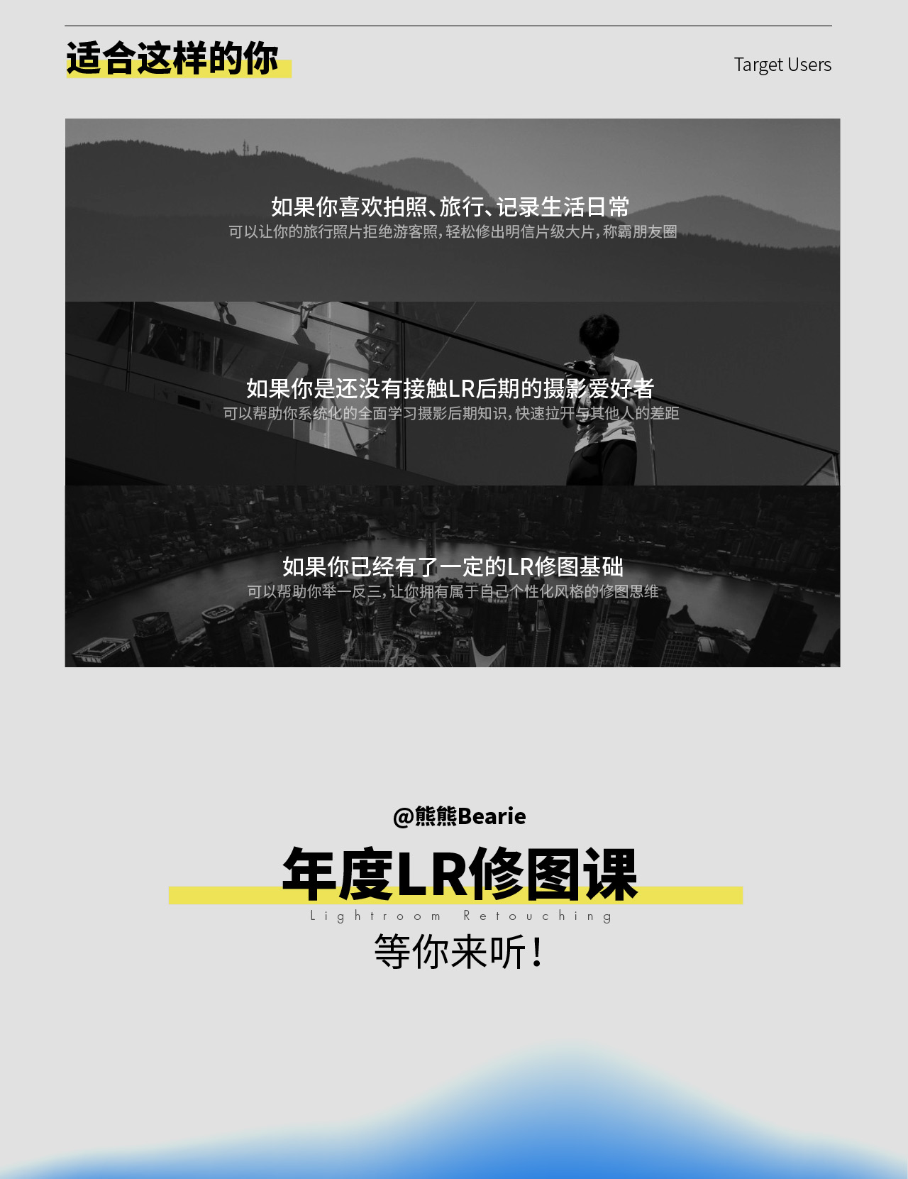 摄影后期调色：带你玩转Lightroom