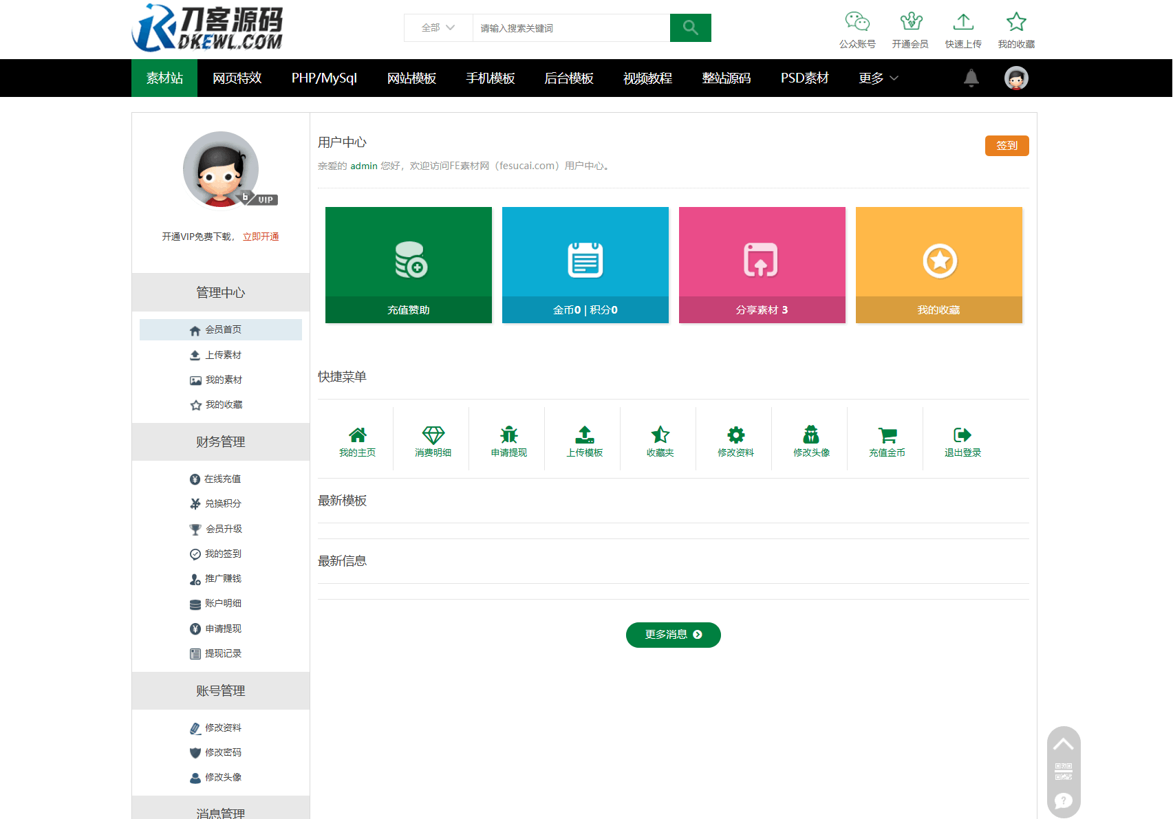 织梦素材站网站源码 资源付费下载交易平台源码-创富院