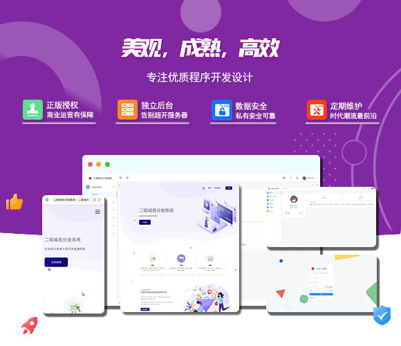 2024最新版守约者二级域名分发系统-创富院