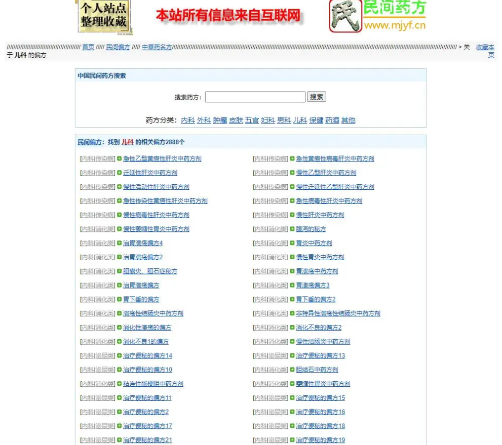 民间药方偏方网整站源码带数据百度网盘下载-创富院