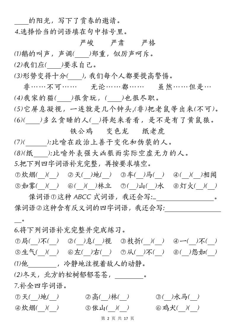 【期末复习核心考点小测】四下语文-影创院