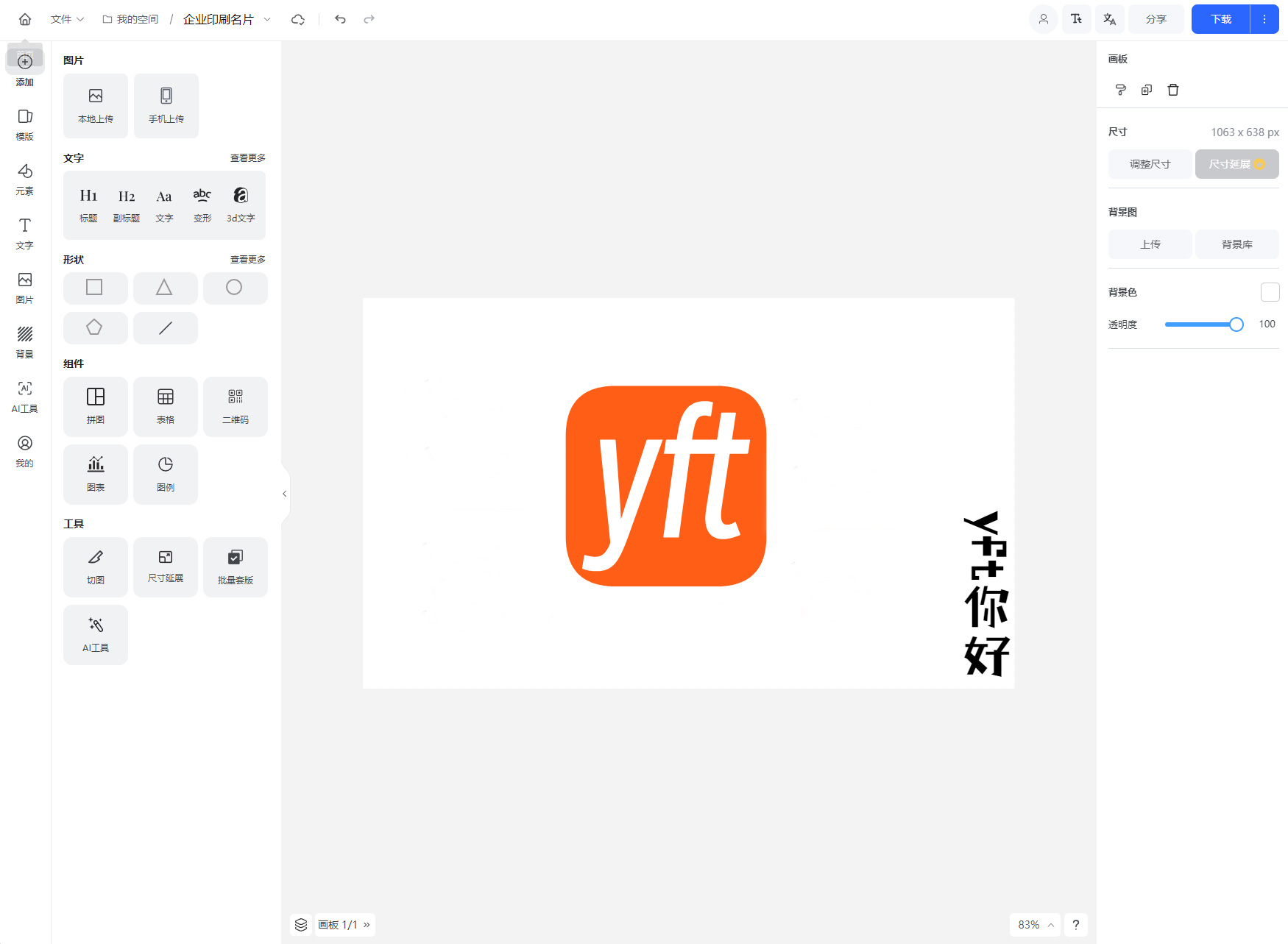 在线图片海报设计工具网站源码 Vue开发代码开源-创富院
