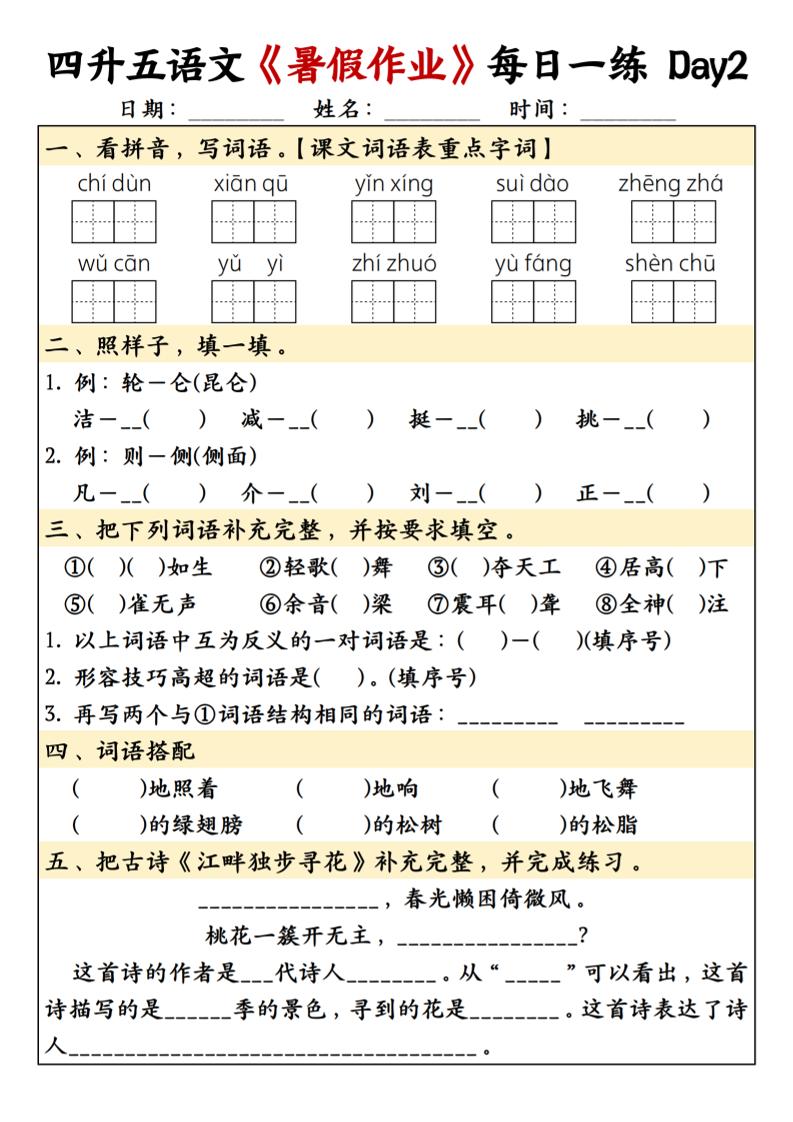 四升五语文暑假作业每日一练共30天-五上语文-创富院