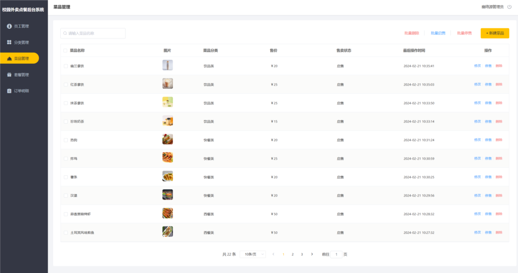 图片[3]-校园点餐外卖跑腿系统Java源码-创富院