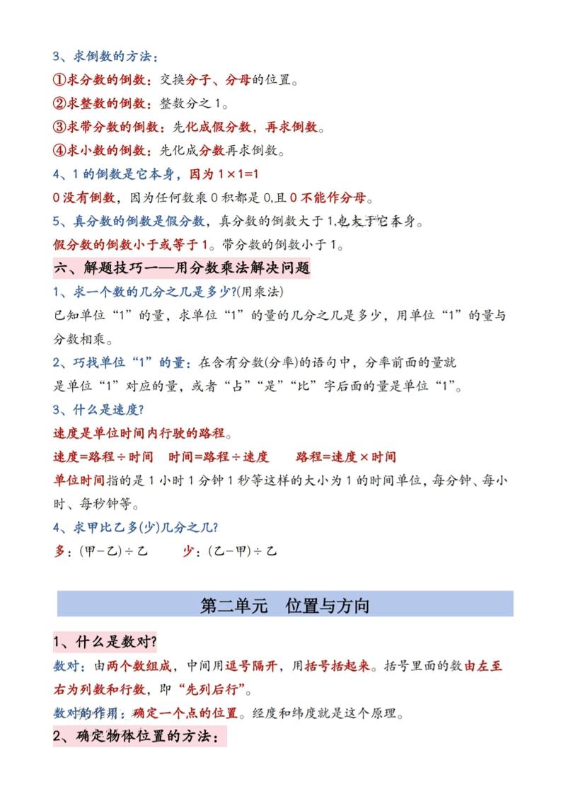 六年级上册数学暑假必备知识点汇总9页-创富院