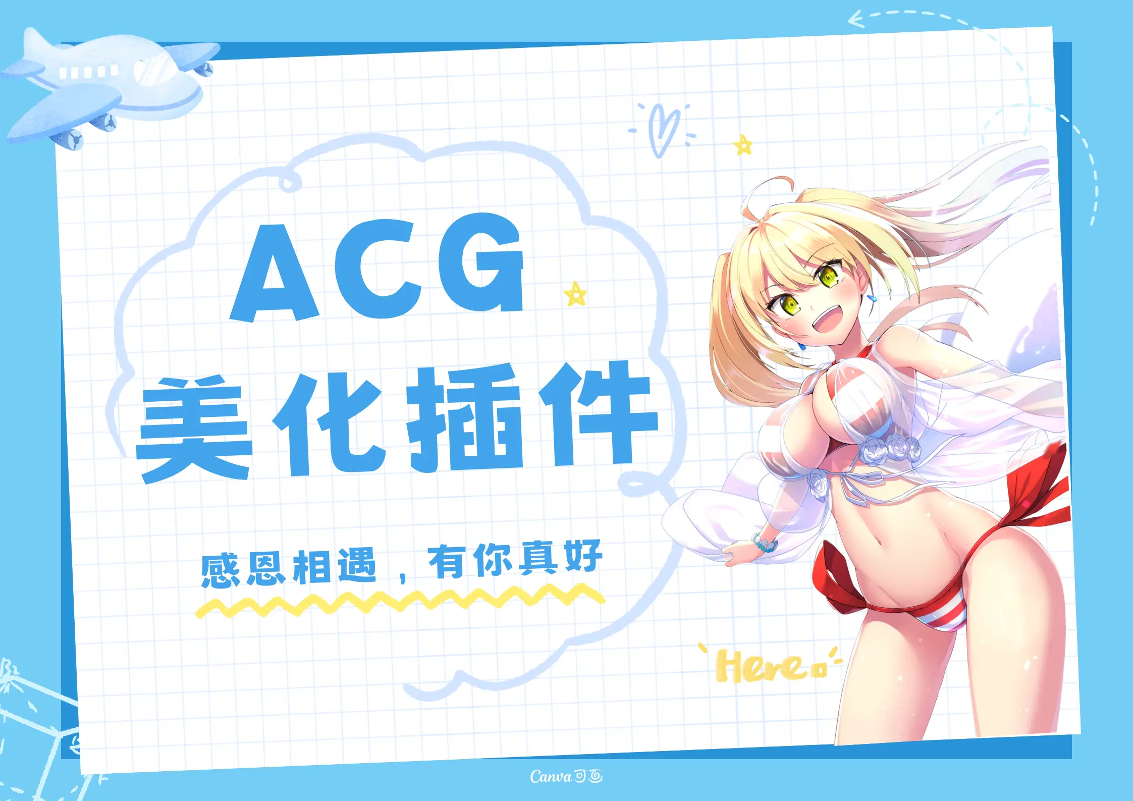 子比主题ACG美化插件[全开源]-创富院
