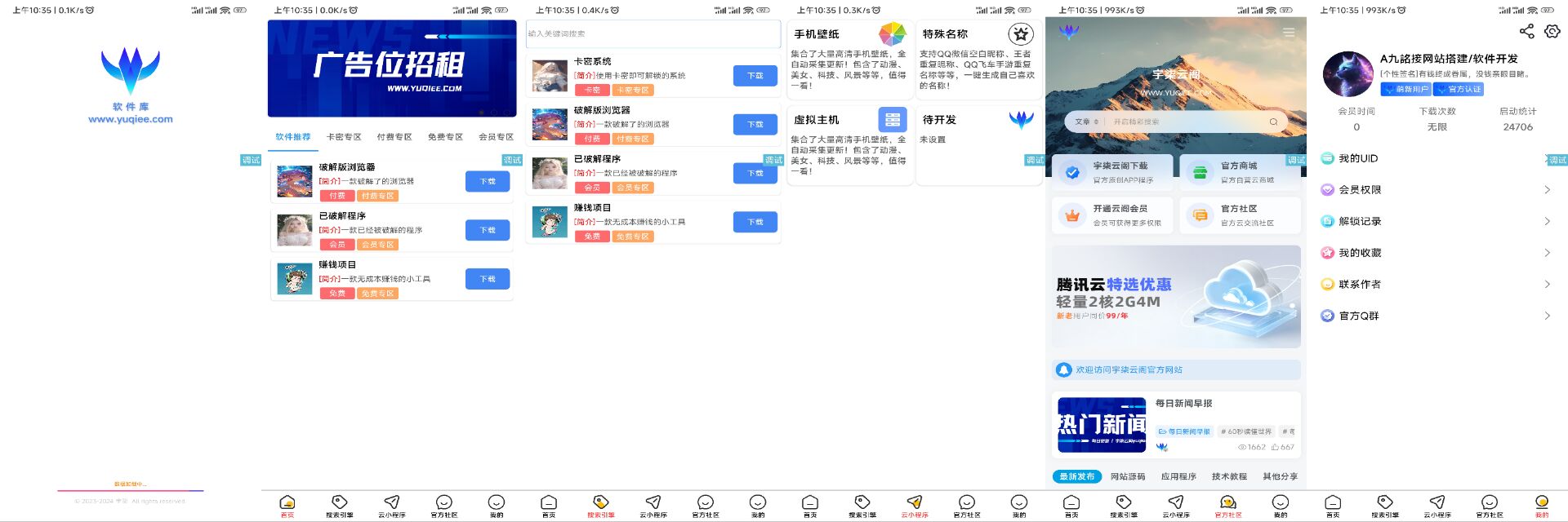 软件库V1.2版本开源-首页UI优化-创富院