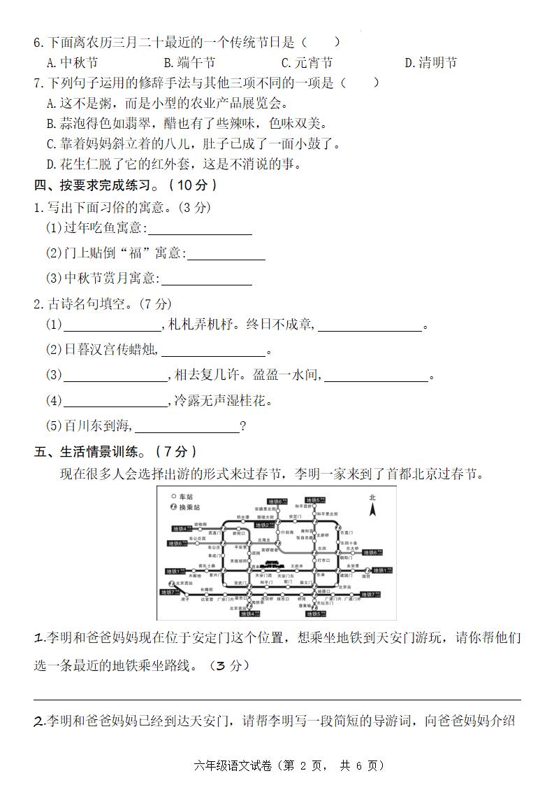 六年级下册语文第一单元达标测试卷-创富院
