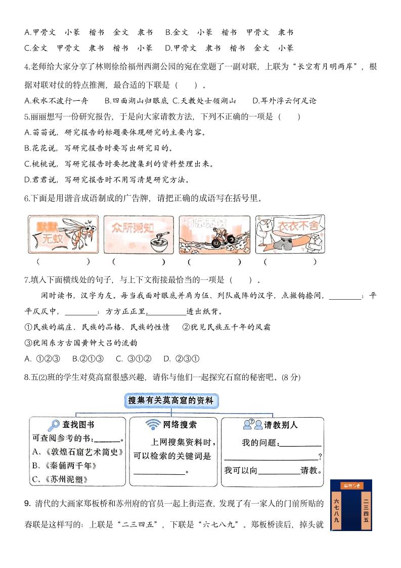 【第三单元核心素养】五下语文-创富院