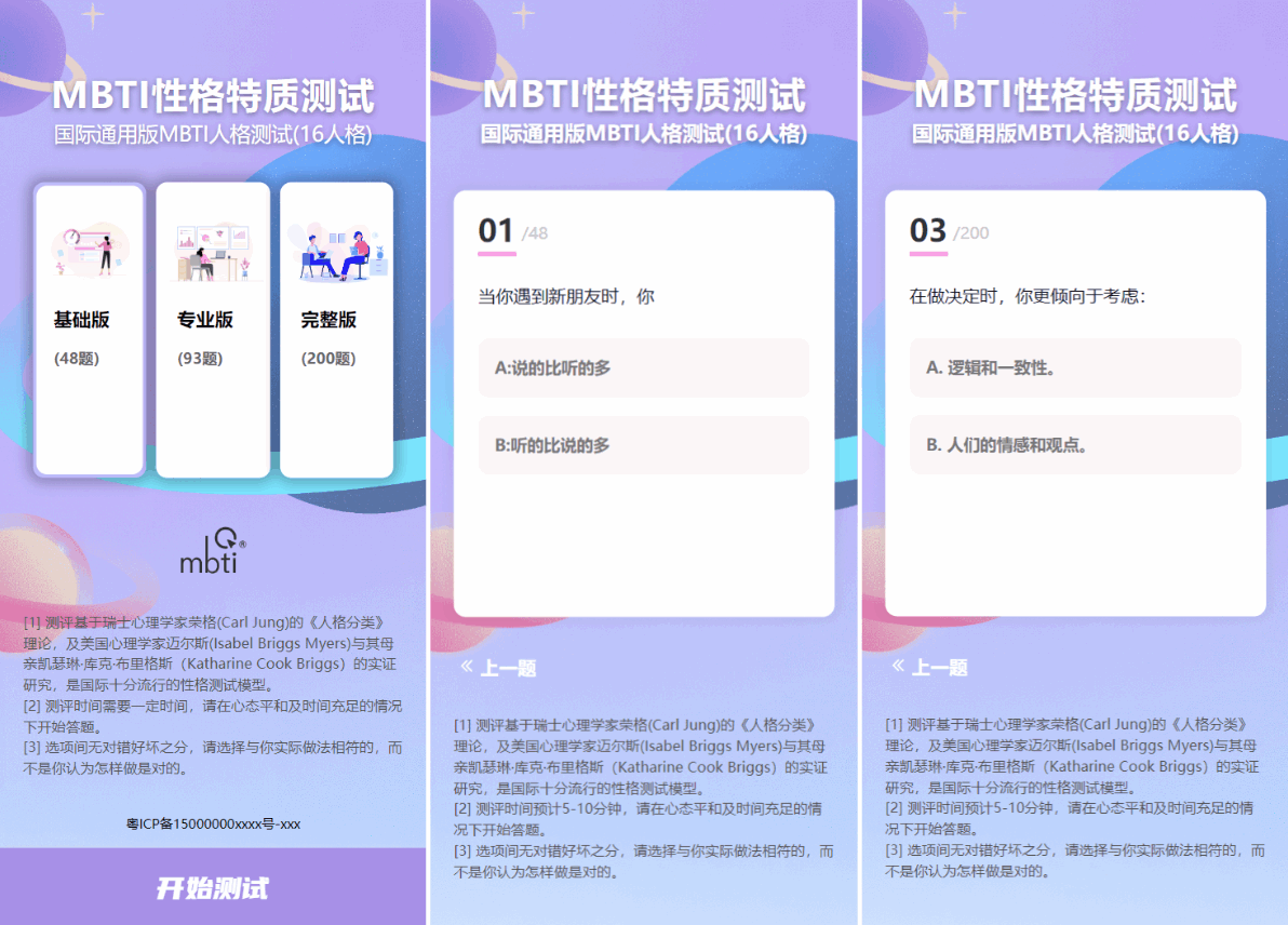 图片[3]-MBTI性格测试网站源码带h5端 亲测-创富院