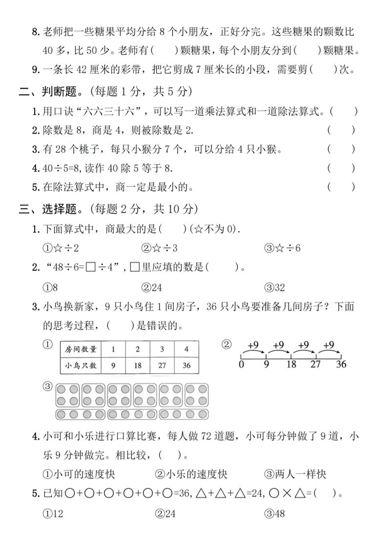 25人教版二年级下册数学第四单元拔尖检测卷（含答案5页）-创富院