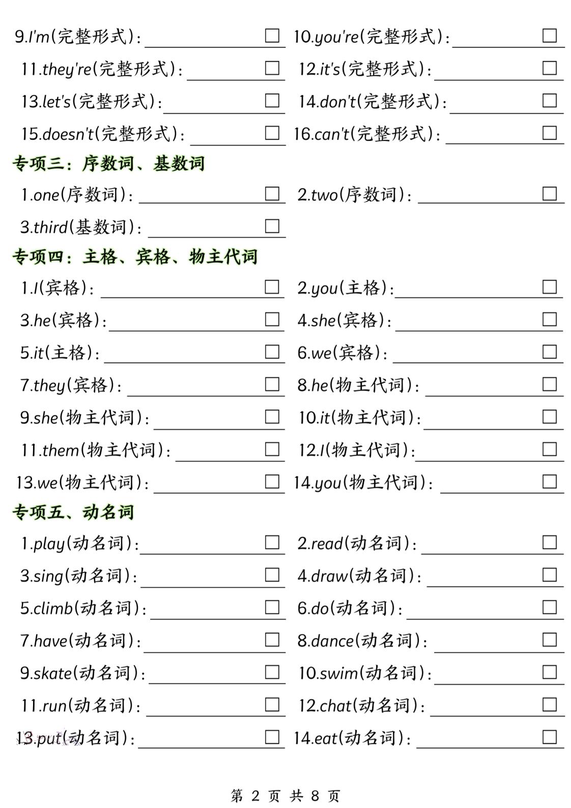 三下人教PEP版英语【期中单词十大专项训练】-创富院