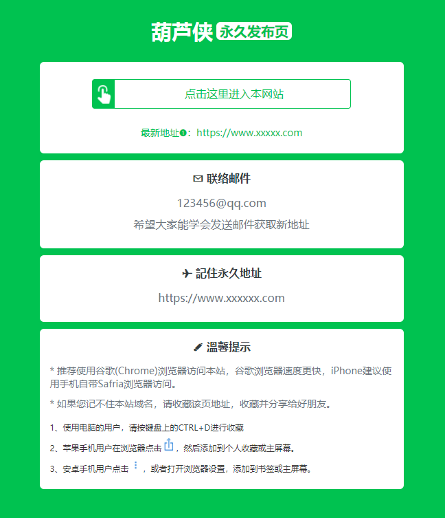 绿色精美网址发布页HTML单页源码-影创院