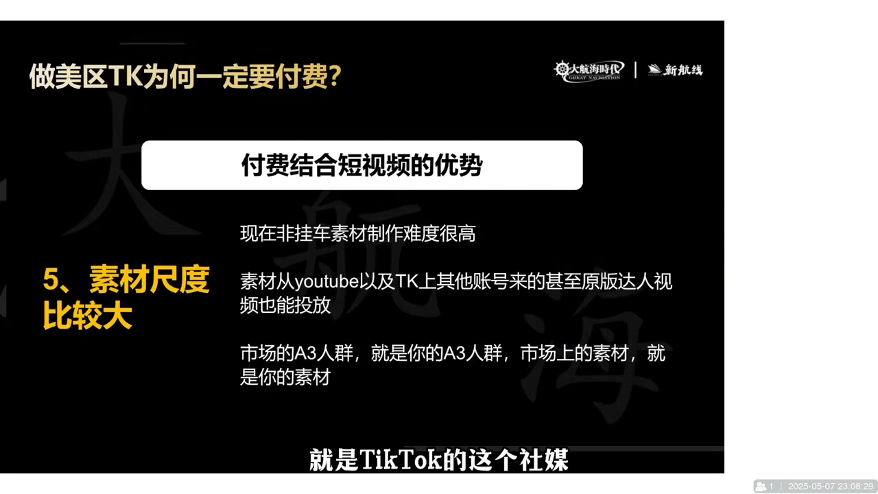 三千老师·TikTok电商从0到千万GMV实战课-创富院