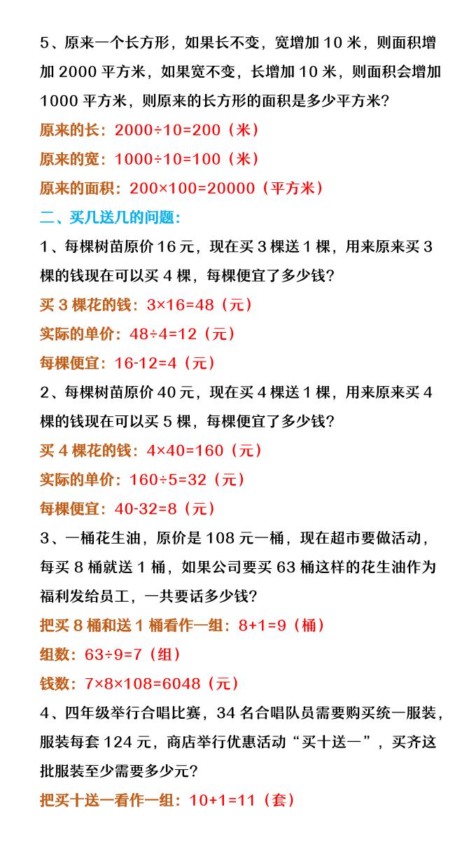 【2025秋新版】四年级上册数学重难点与易错点题型-创富院