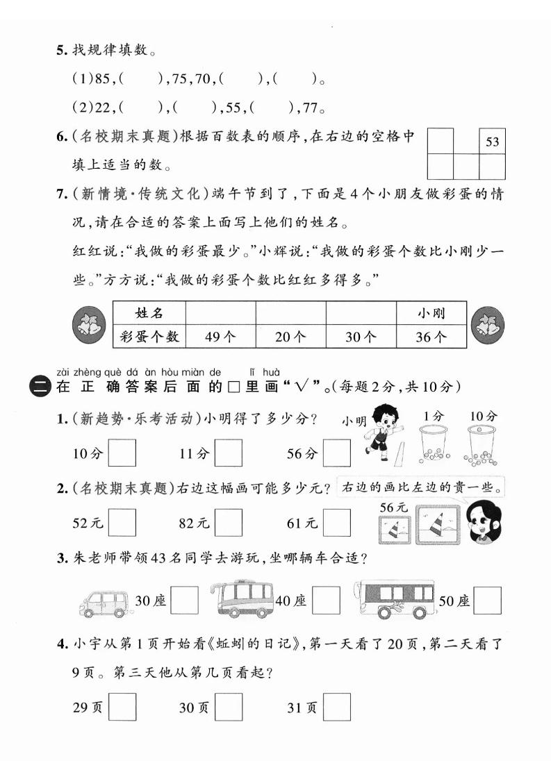 一下数学苏教版四单元试卷（4套）-创富院