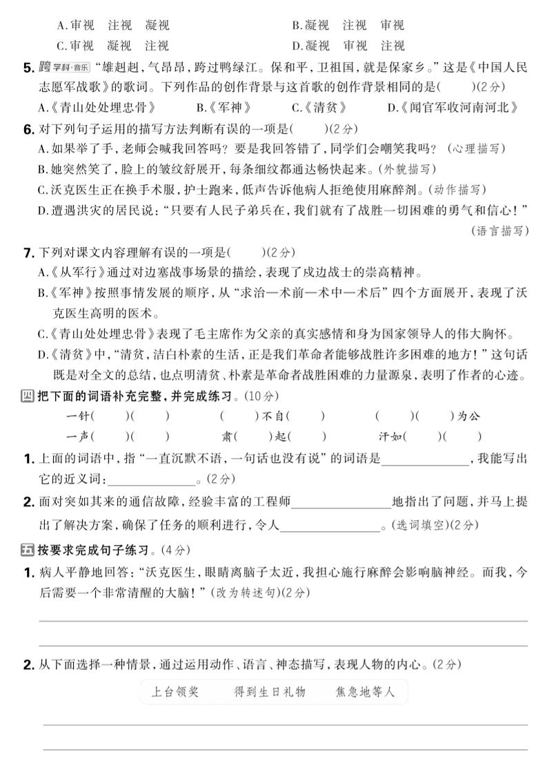 2024-2025学年五年级下语文第四单元综合素养评估卷-创富院