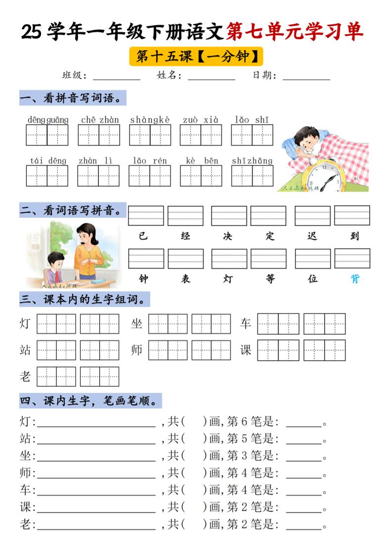 【25年第七单元学习单】一下语文-影创院
