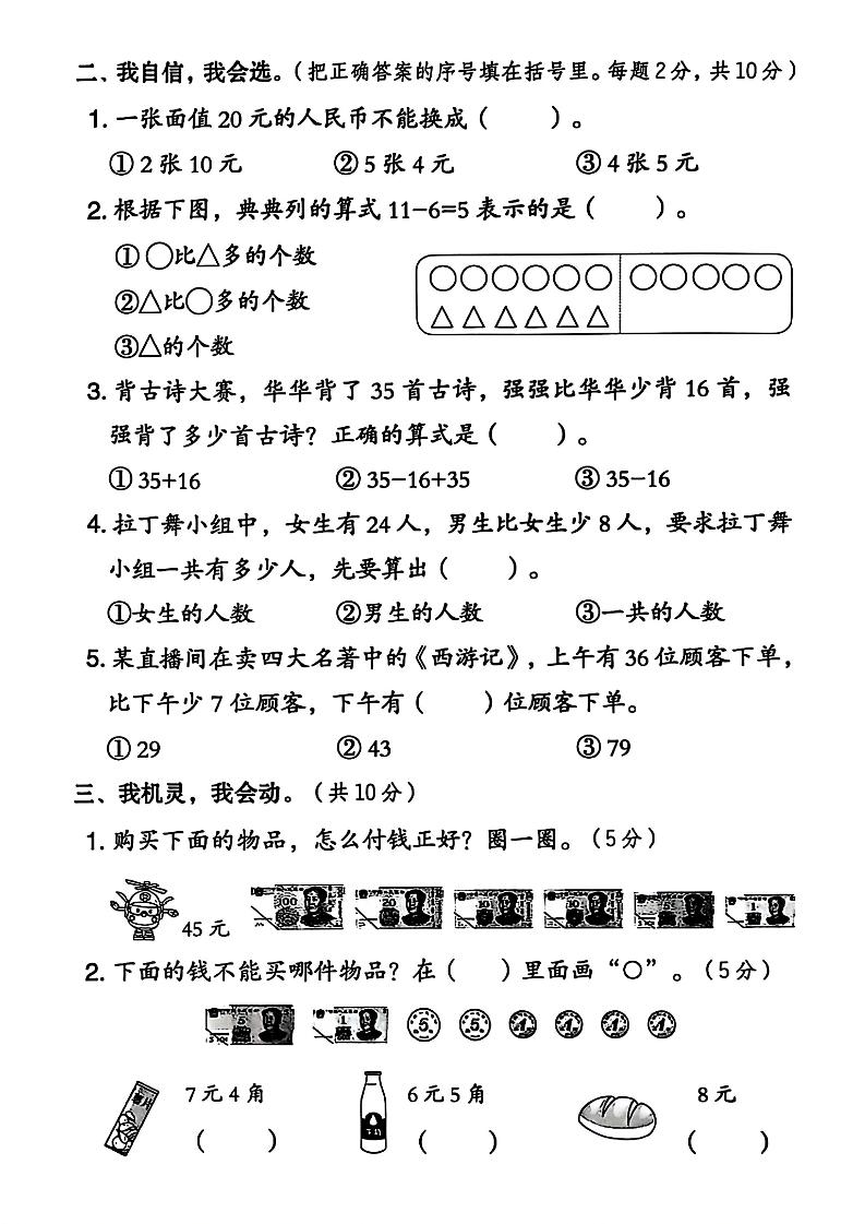 人教版一下数学第六单元拔尖测试卷-影创院