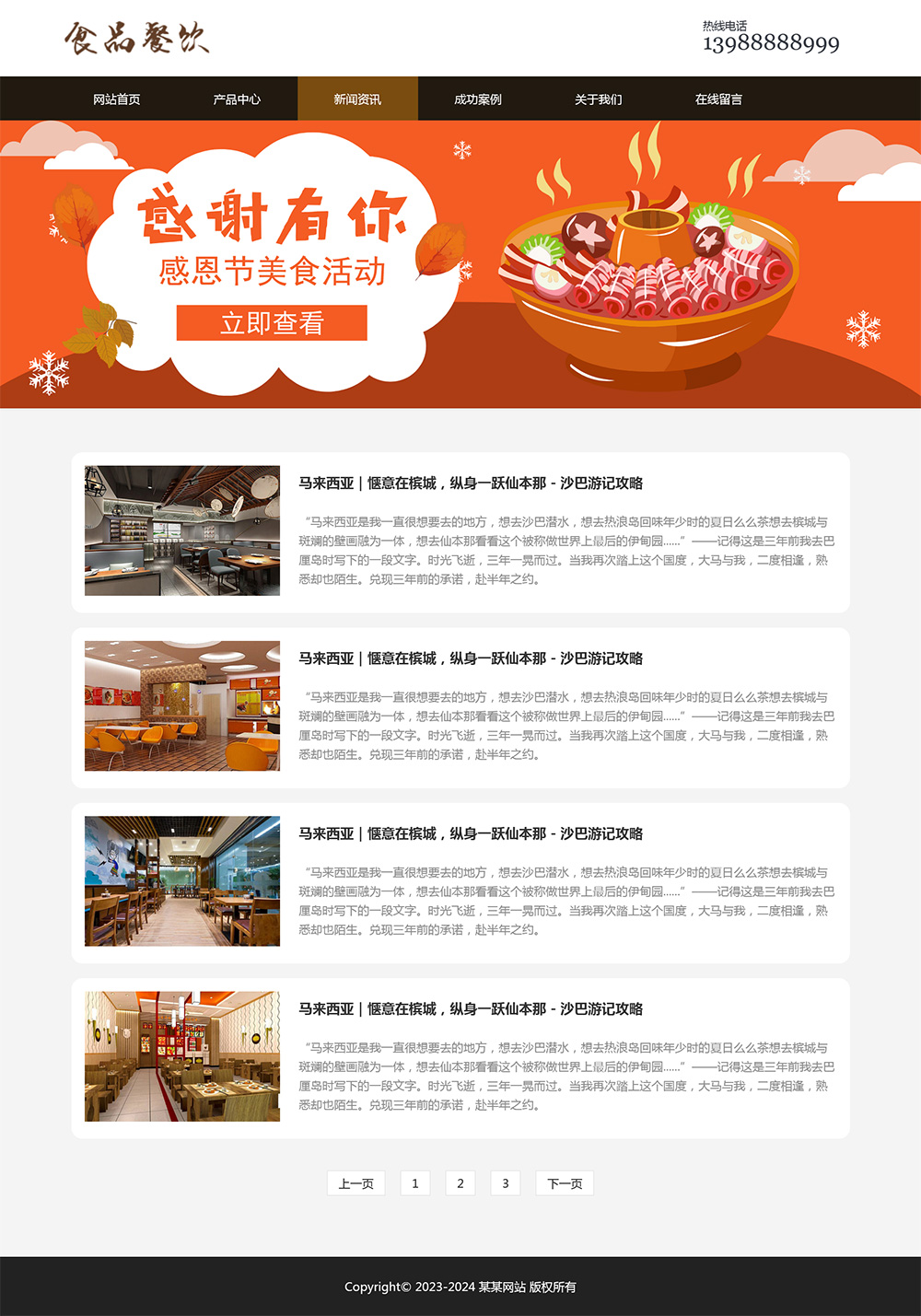 图片[4]-html模板之餐饮美食主题 web期末大作业-创富院