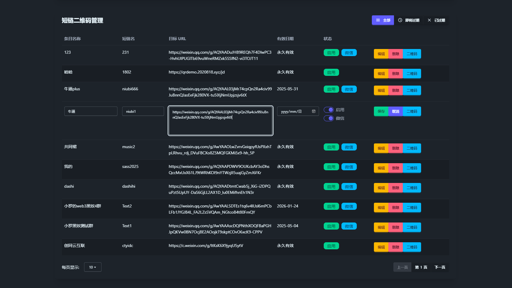 图片[2]-微信群永久二维码生成器源码-创富院