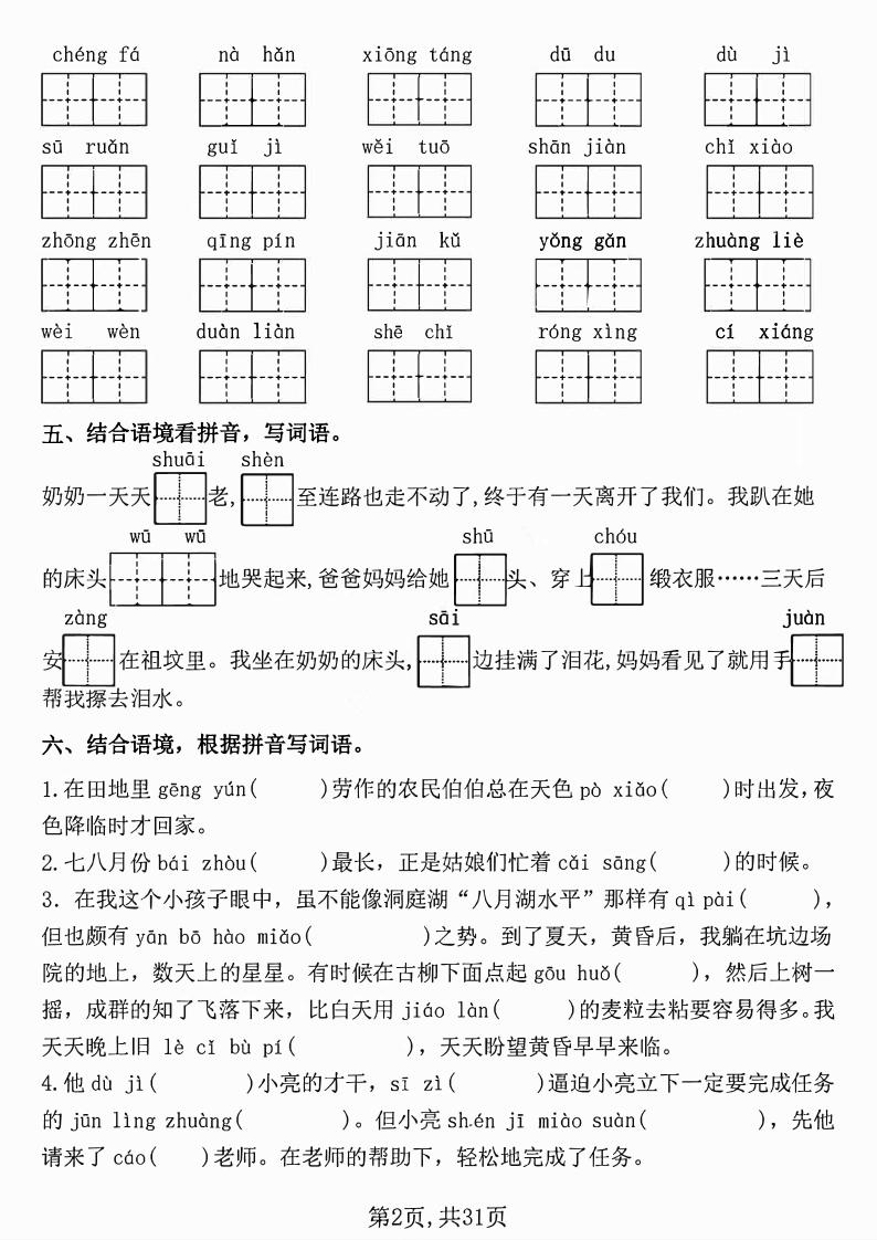 五下语文【期中复习七大重点题型专项练习】-创富院