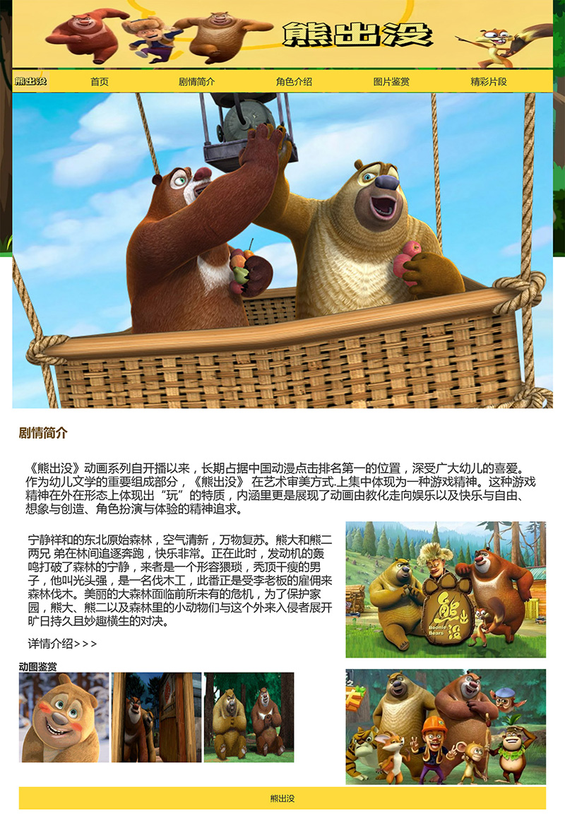 图片[2]-html模板之动漫主题《熊出没》 web期末大作业-创富院