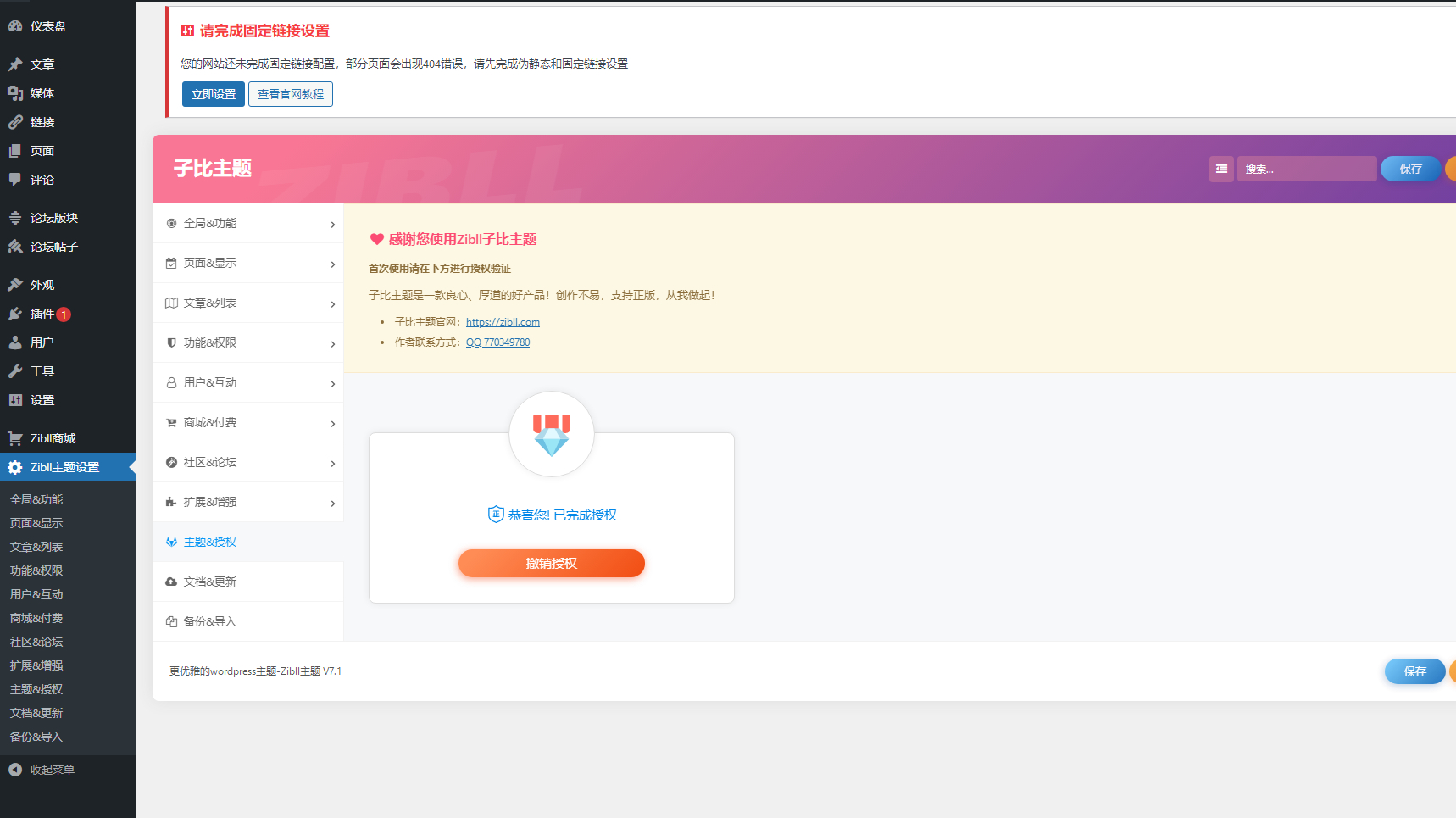 最新Zibll子比主题V7.1版本源码完美免受权版-创富院