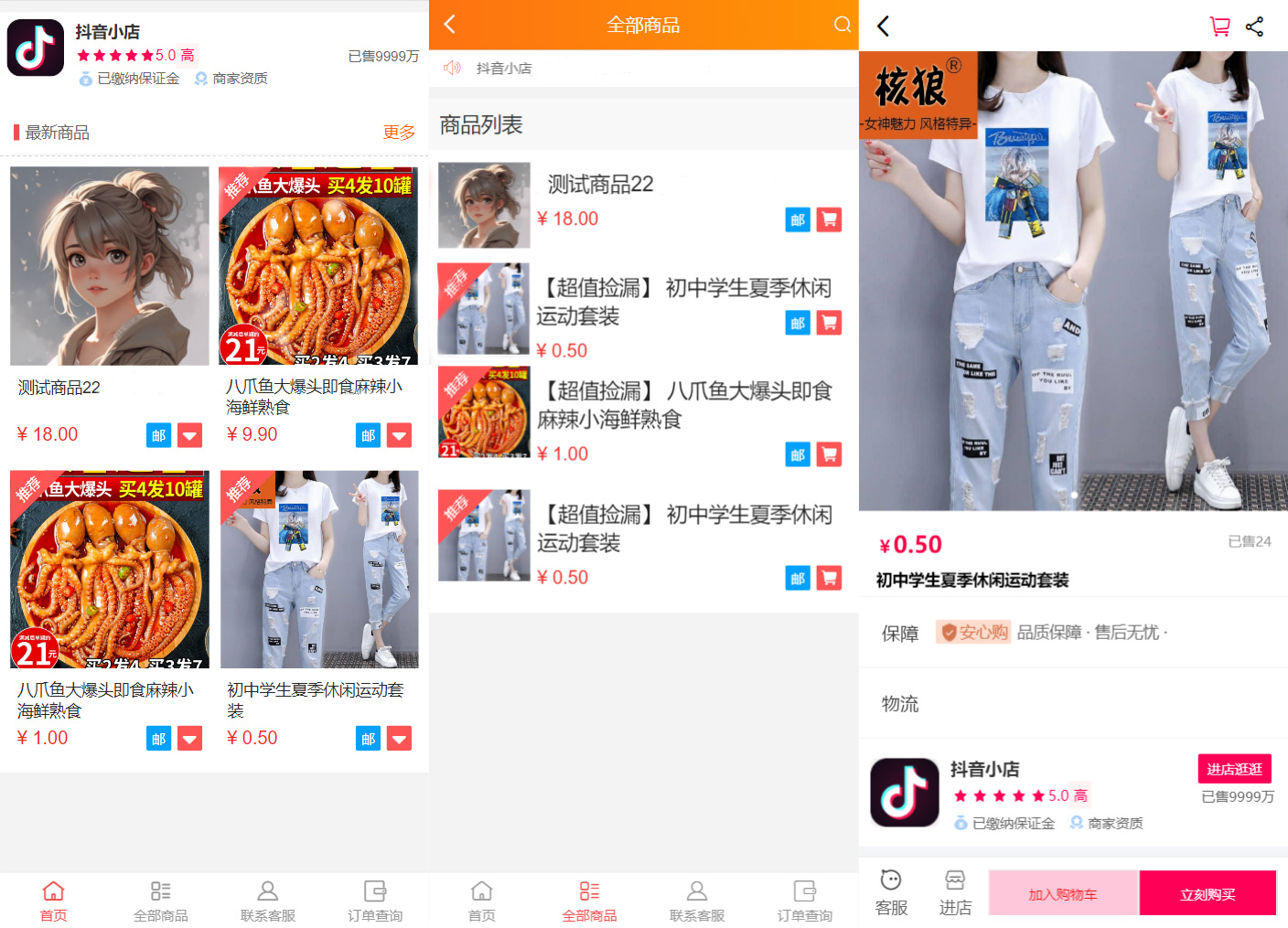 图片[1]-全新H5商城完整源码 带教程-创富院