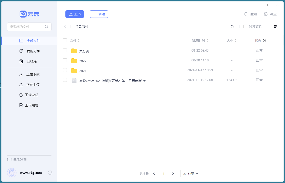 123云盘客户端v2.5.1绿色版-创富院