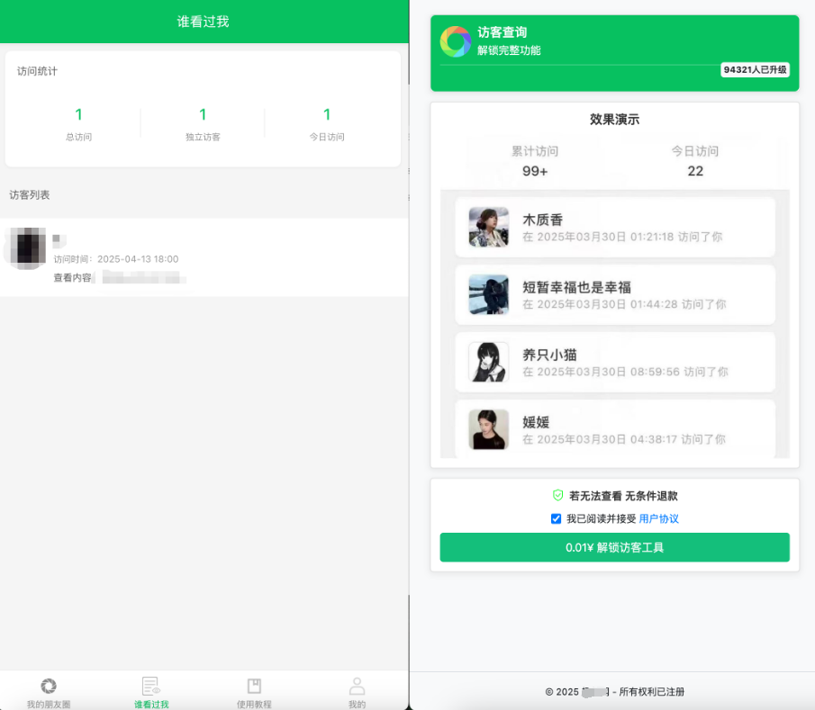 图片[2]-微信朋友圈访客记录PHP源码 修复版-创富院