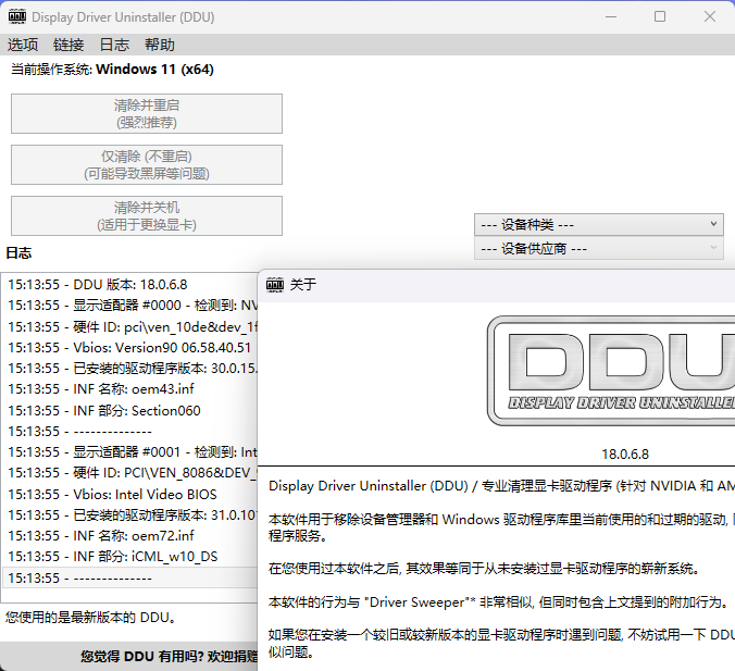 显卡驱动卸载工具v18.1.3.0绿色版-创富院