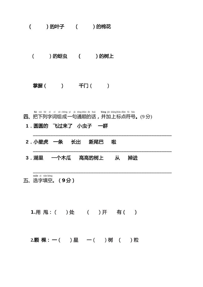 部编版一年级下册语文第八单元监测练习（含答案）-影创院