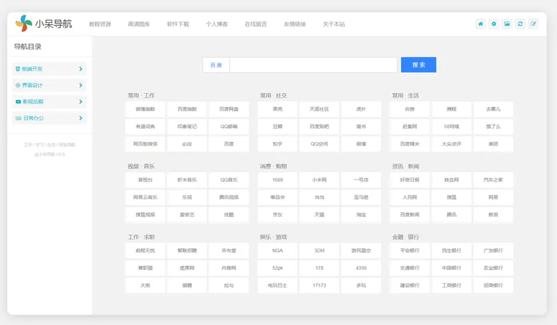 小呆网址导航系统源码(ASP.NET导航网站源码)-影创院