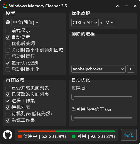 Windows Memory Cleaner内存清理v3.0-创富院