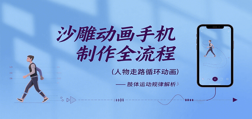 沙雕动画手机制作全流程，关键帧动画、走路、表情变换、场景反向移动、车内人物添加等-创富院