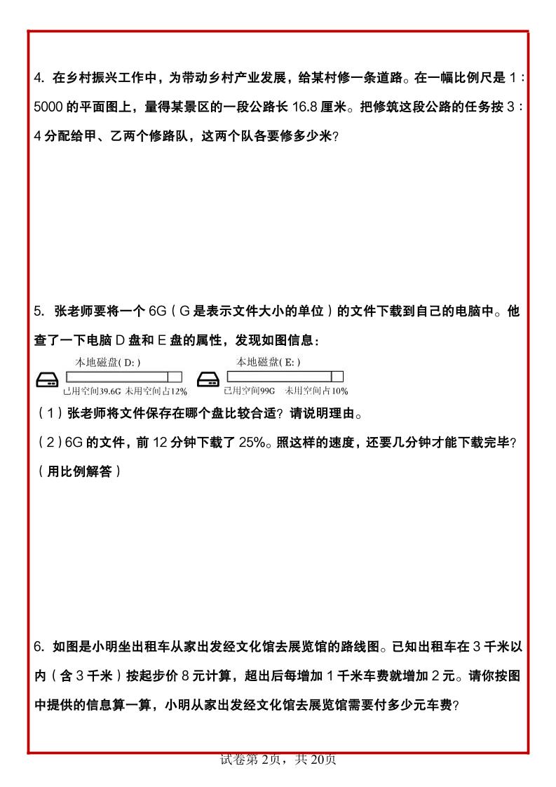 六年级下数学正反比例常考易错应用题-创富院