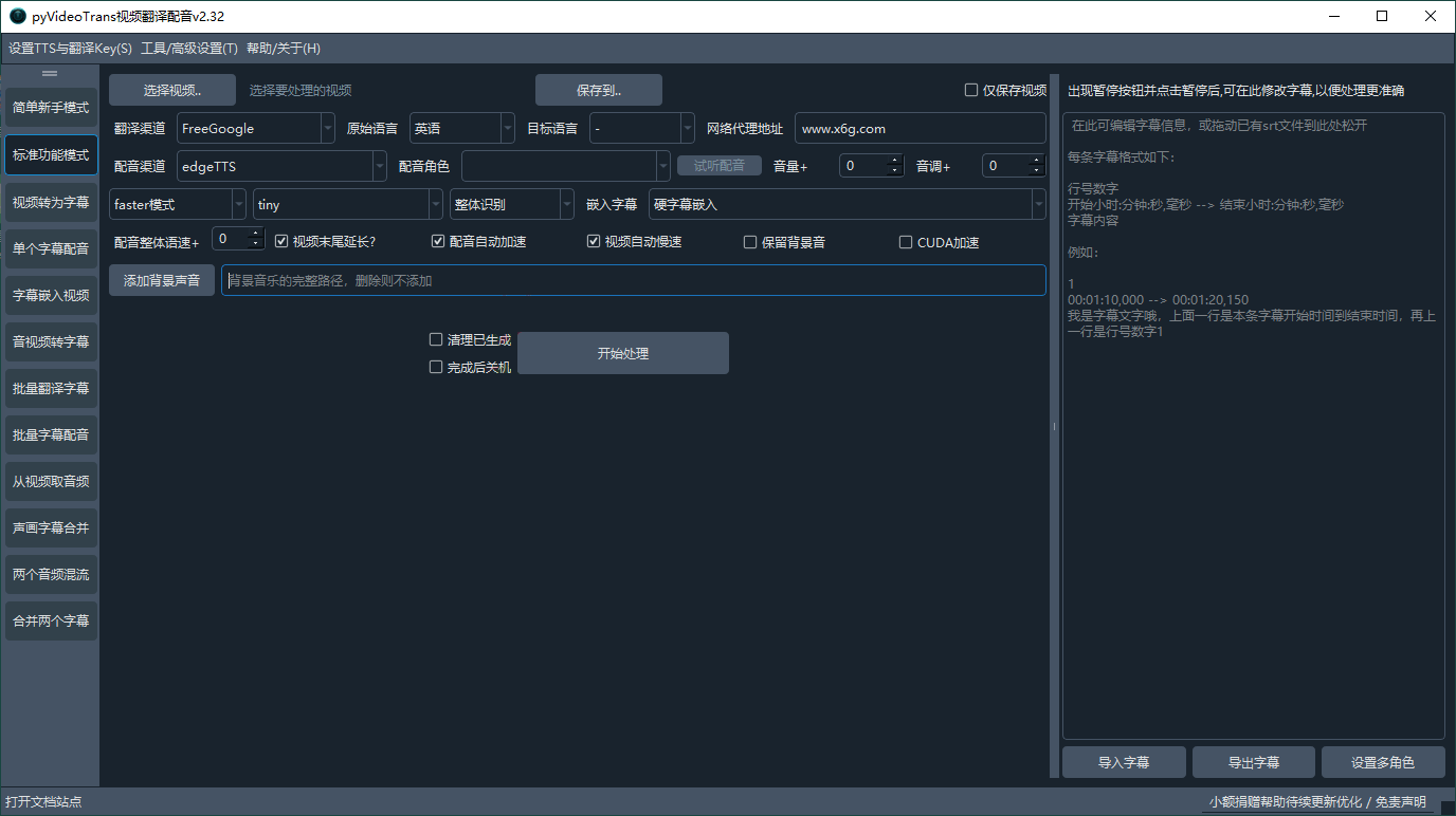 VideoTrans视频翻译配音v3.73绿色版-创富院
