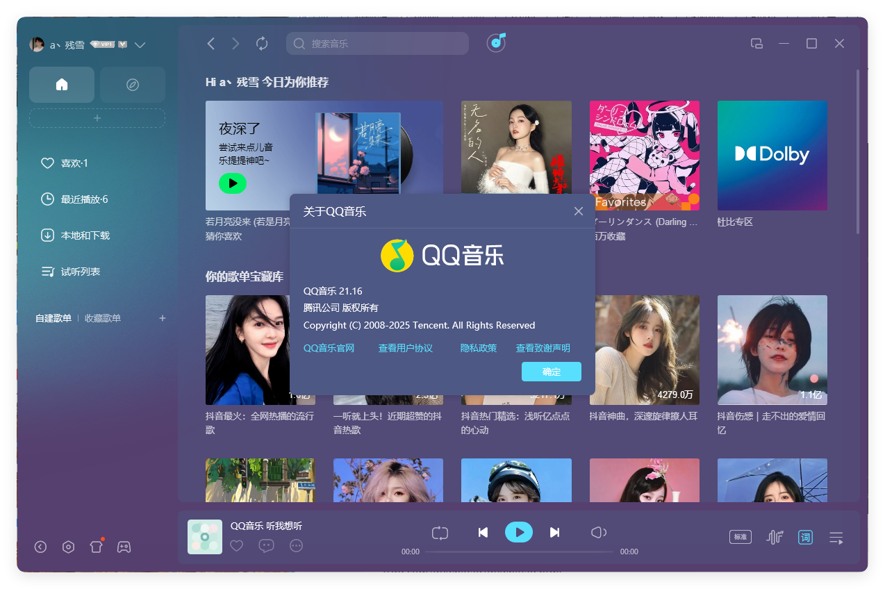 QQ音乐PC客户端v21.61绿色版-创富院