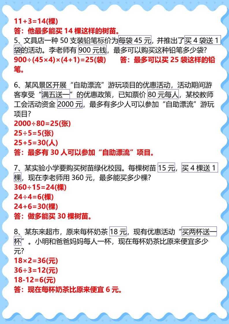 【2025秋新版】四年级上册数学期末复习常考易错应用题-创富院