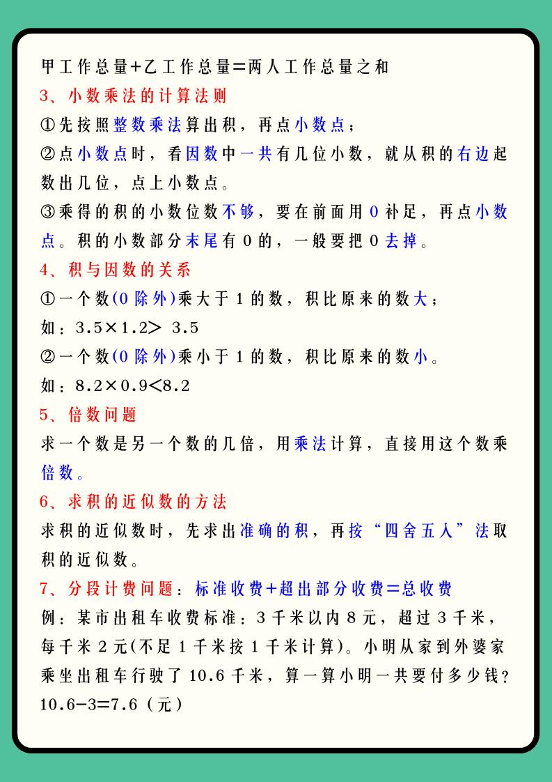 【2025秋新版】五年级数学上册期末39个必背知识点-创富院
