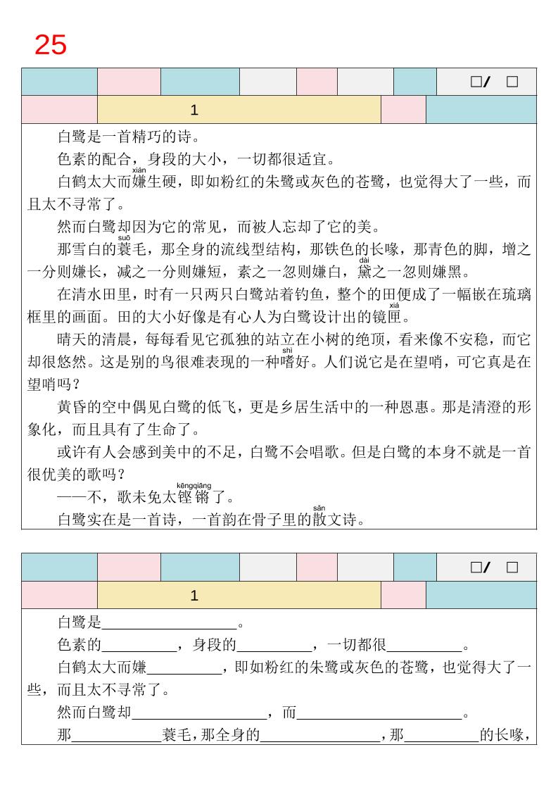25秋新四升五语文暑假衔接必背闯关表-五上语文-创富院